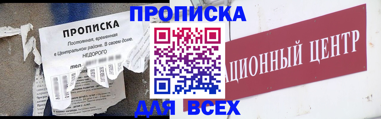 прописка регистрация в Подольске