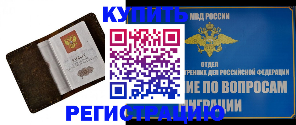 прописка поиск в Подольске