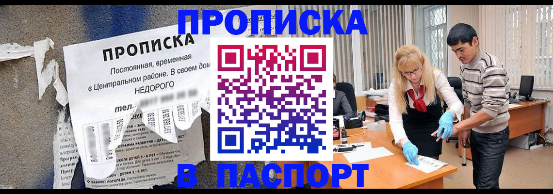 временная регистрация собственник в Подольске