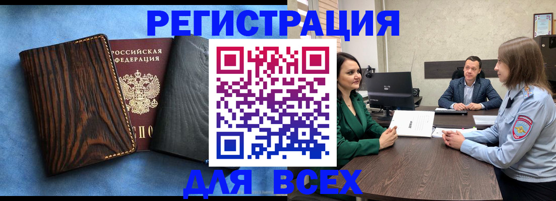 временная регистрация законно в Подольске