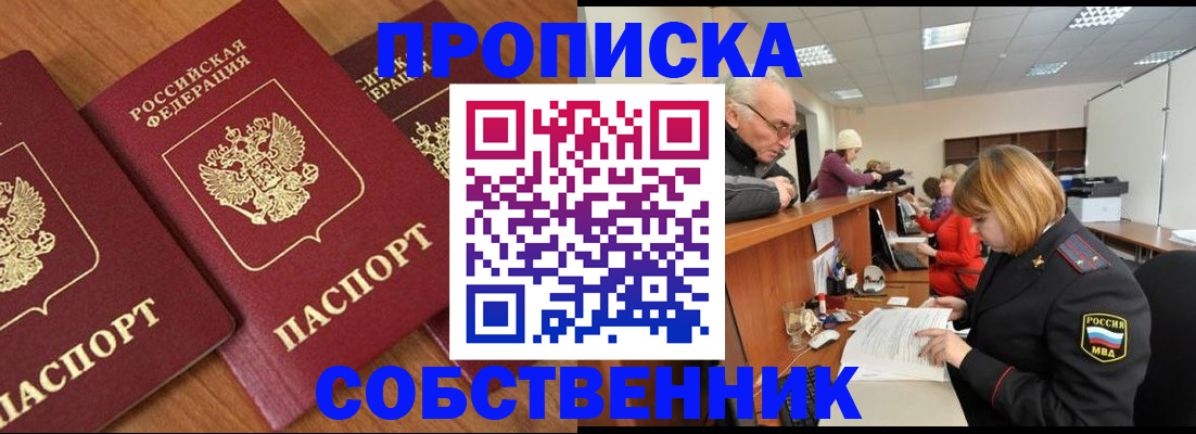 прописка ребенка в Подольске