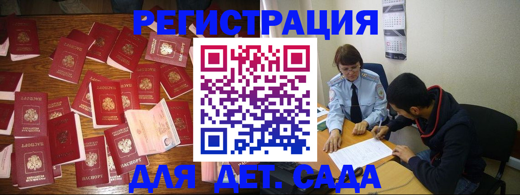 регистрация в Подольске