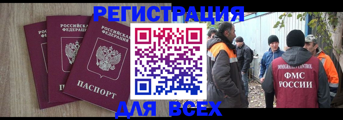 прописка регистрация в Подольске